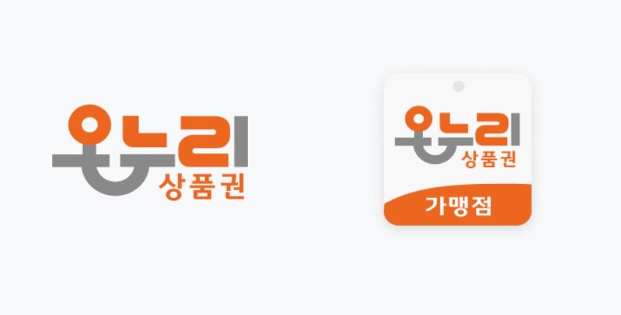 온누리 현금화 하는 방법 합법