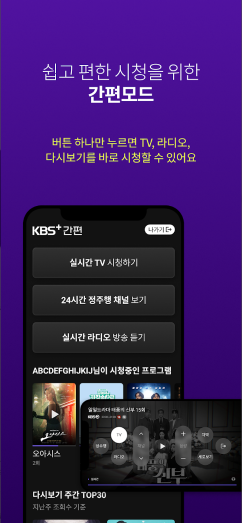 kbs 온에어, kbs 온에어2, KBS+, kbs 온에어 무료, 실시간 KBS1, KBS2 및 주요 프로그램 다시보기