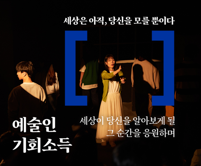 경기도 예술인 기회소득 금액 대상 신청방법 유의사항