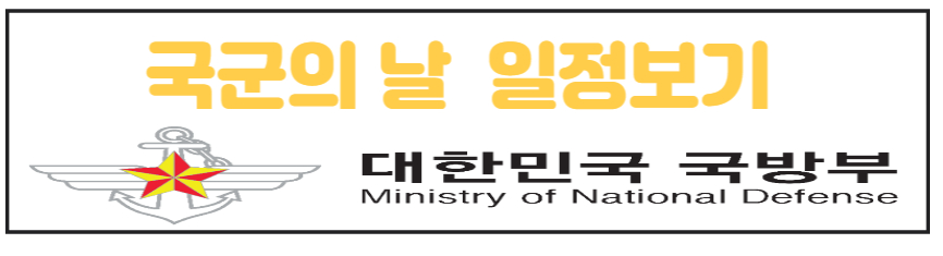 2023 국군의날 시가행진 일정