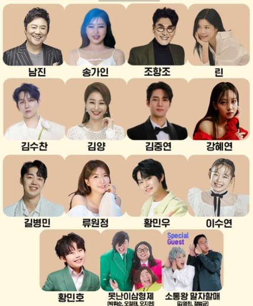 2025코리아트롯페스티벌_1일차_라인업