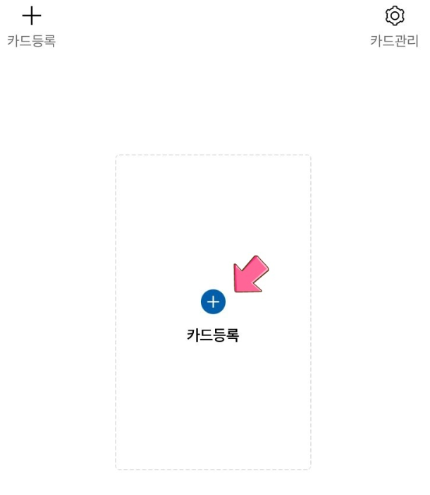 경기지역화폐 카드등록