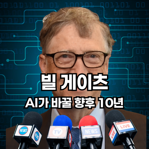 빌게이츠