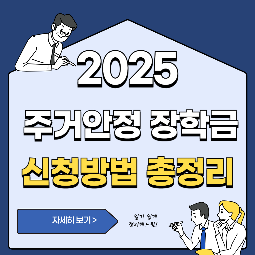 주거안정장학금