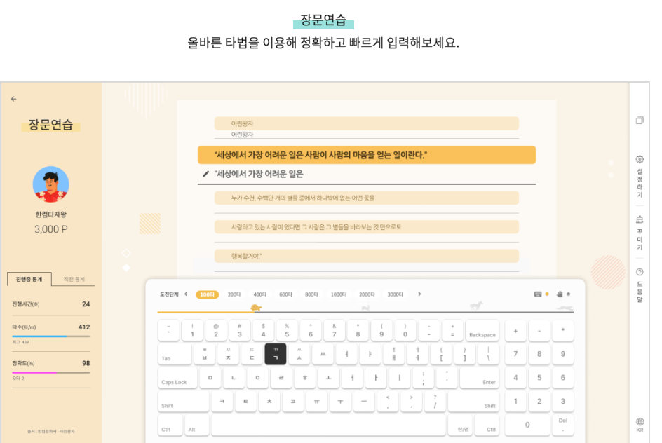 한글타자연습 무료 설치 방법