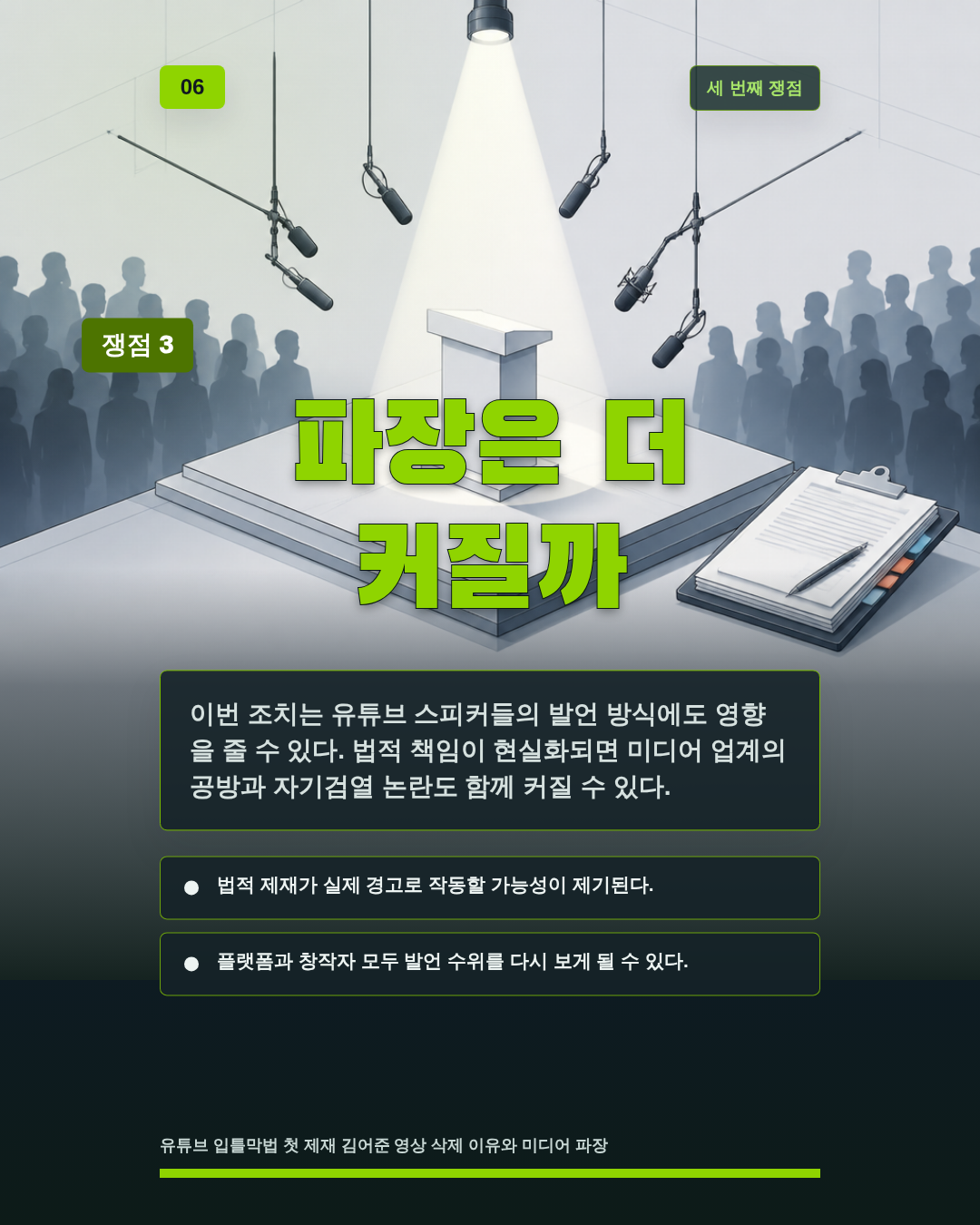 파장은 더 커질까