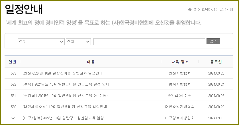 일정 안내