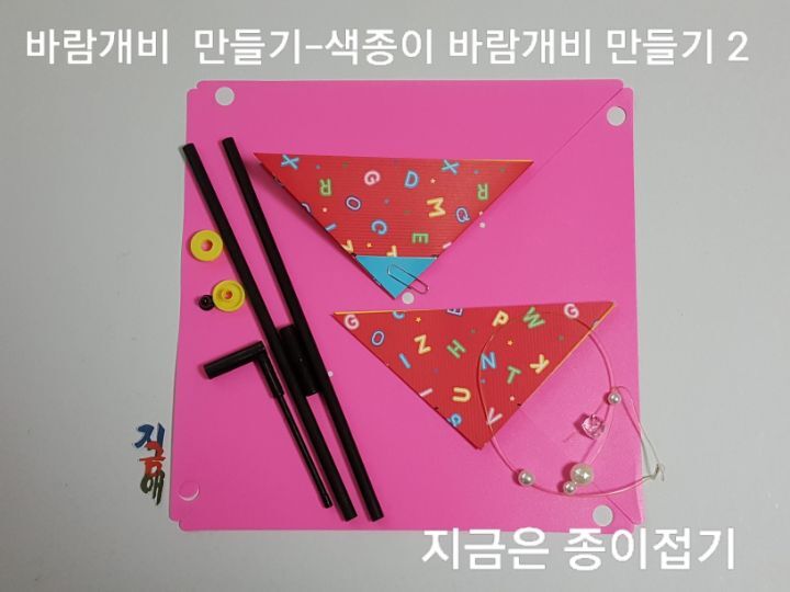 바람개비 만들기 방법 2의 설명입니다