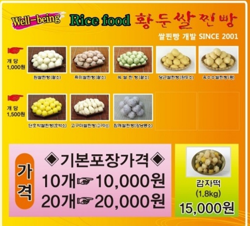 6시내고향-강원-원주-찐빵-하문호-쌀찐빵