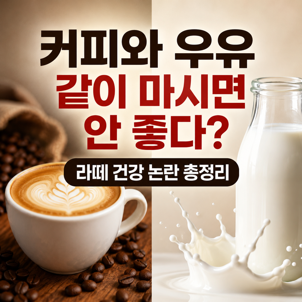 커피와 우유