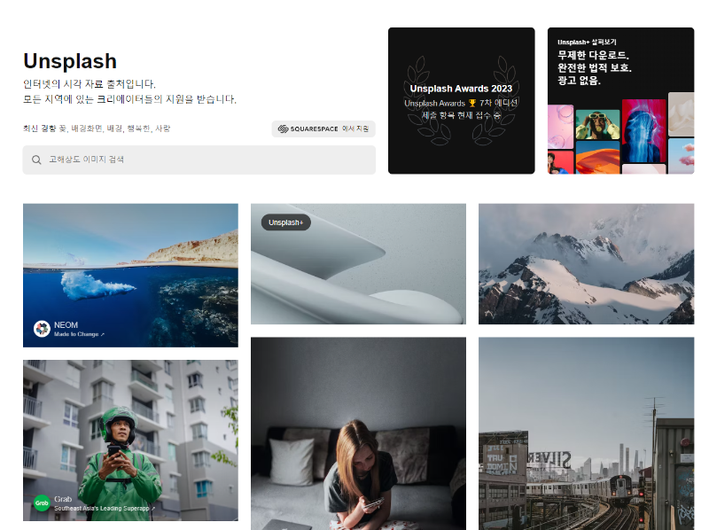 언플래쉬_무료 이미지 사이트