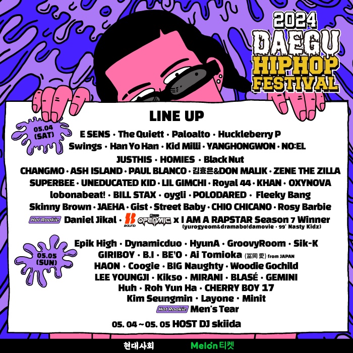 대구 힙합 페스티벌