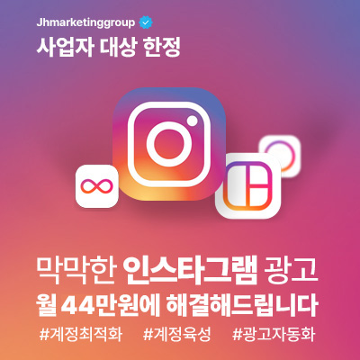 소상공인-인스타그램-광고주-모집