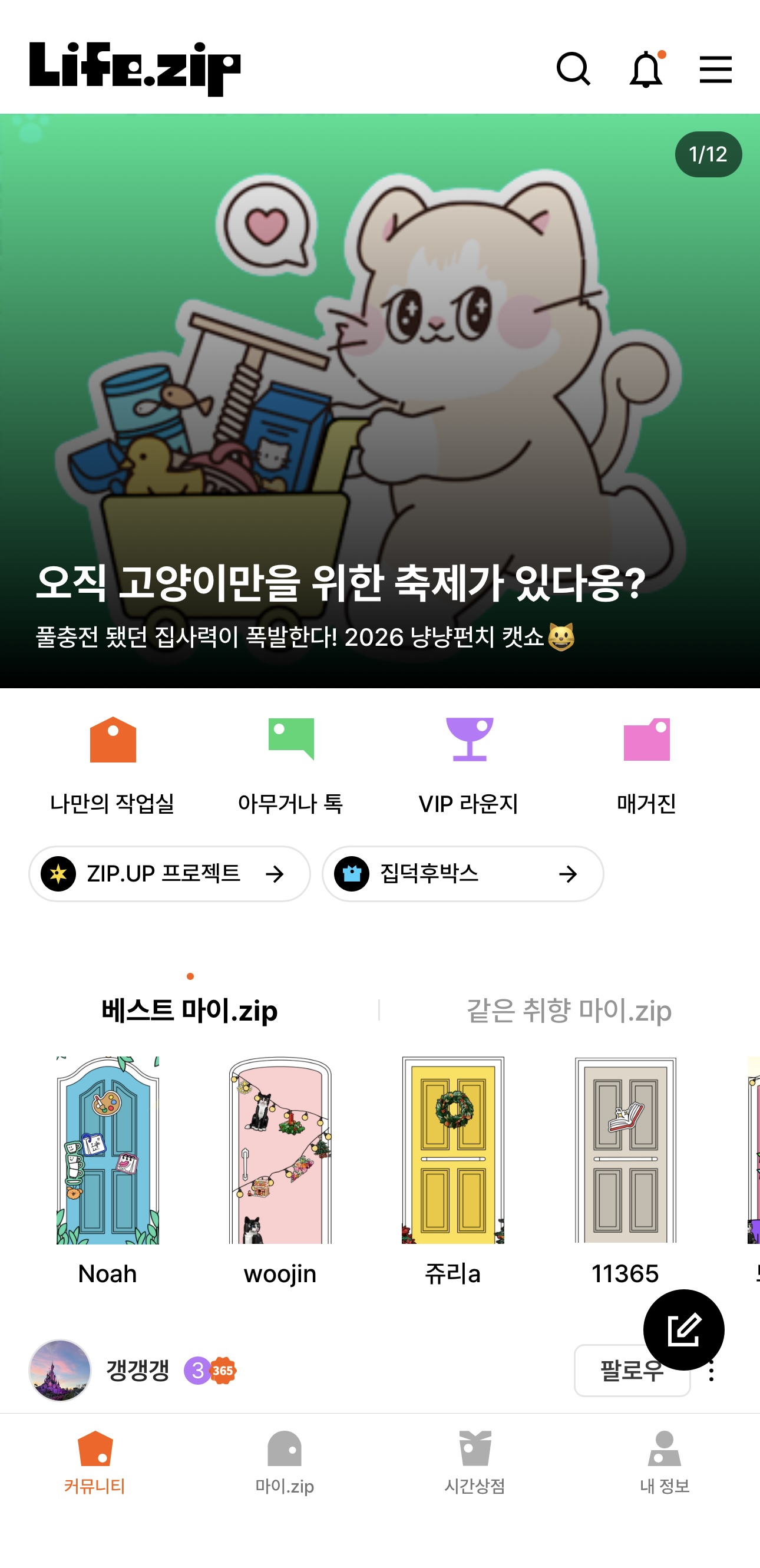 라이프집 앱