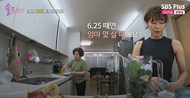 예지원 엄마 나이 솔로라서