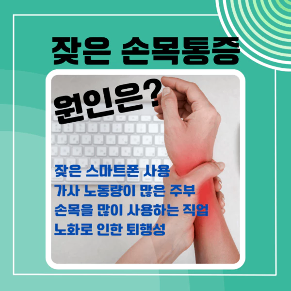 잦은-손목증과-그-원인은?