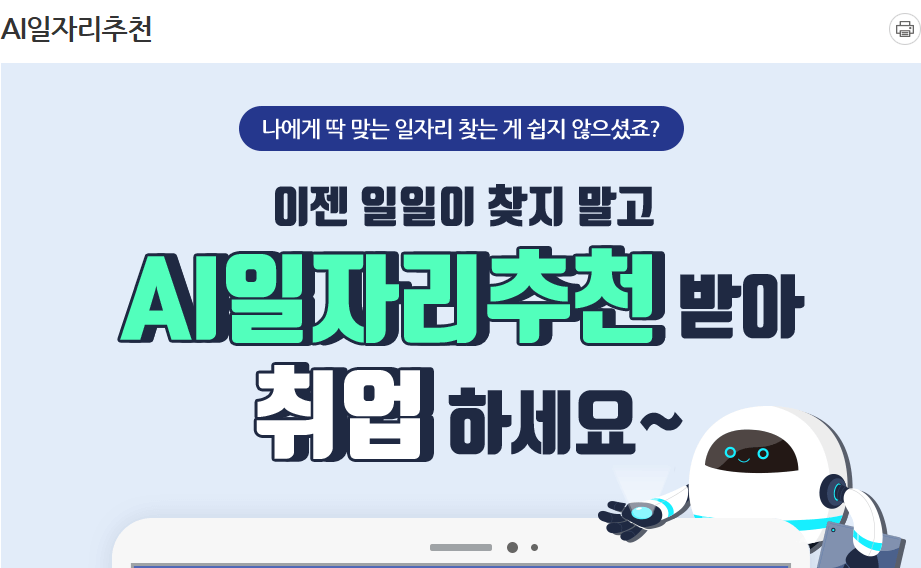 청년 일자리 창출 지원: