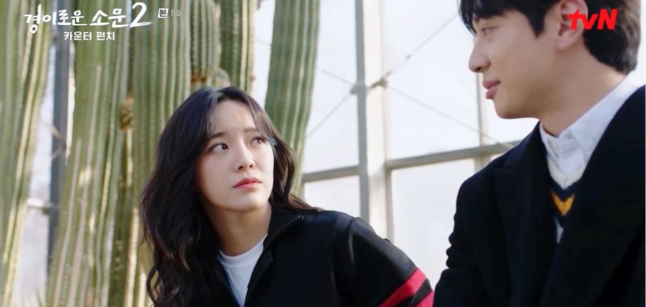 경이로운소문2_5회
