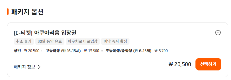 클룩-츄라우미수족관입장권가격