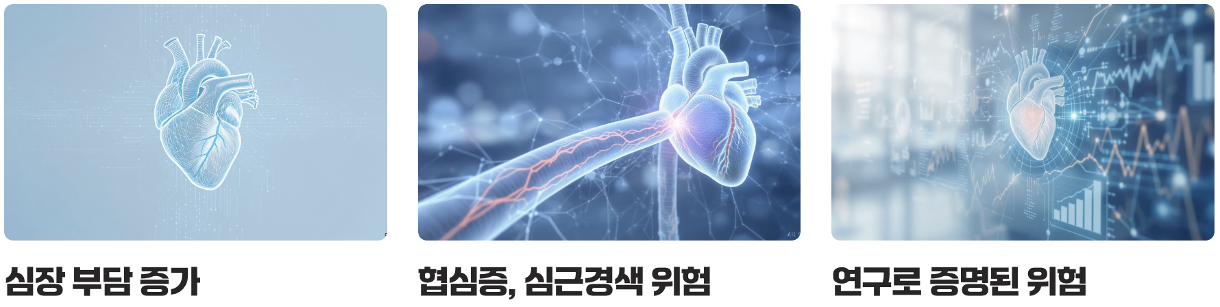 결국 심장이 보내는 위험 신호