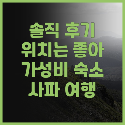 리토 호텔 센트럴 사파 솔직 후기 호..