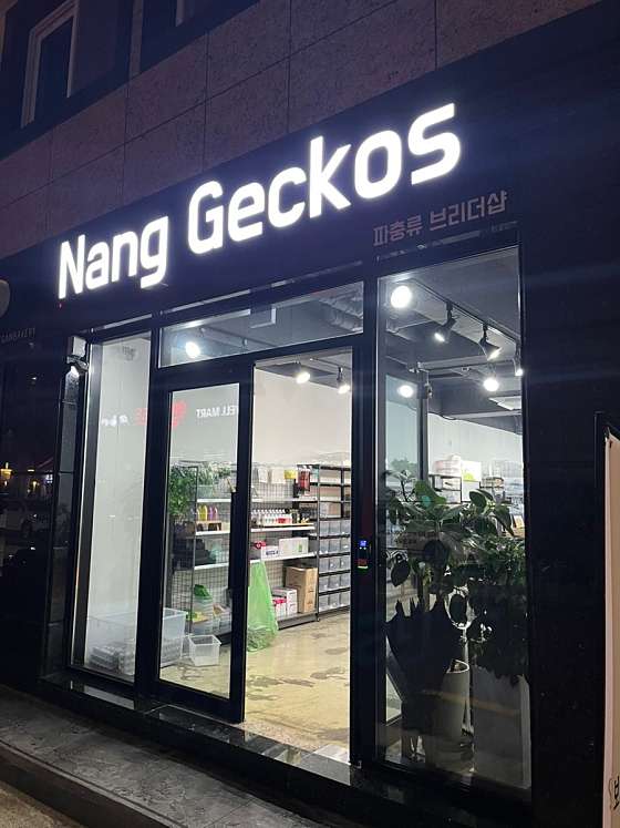 낭게코