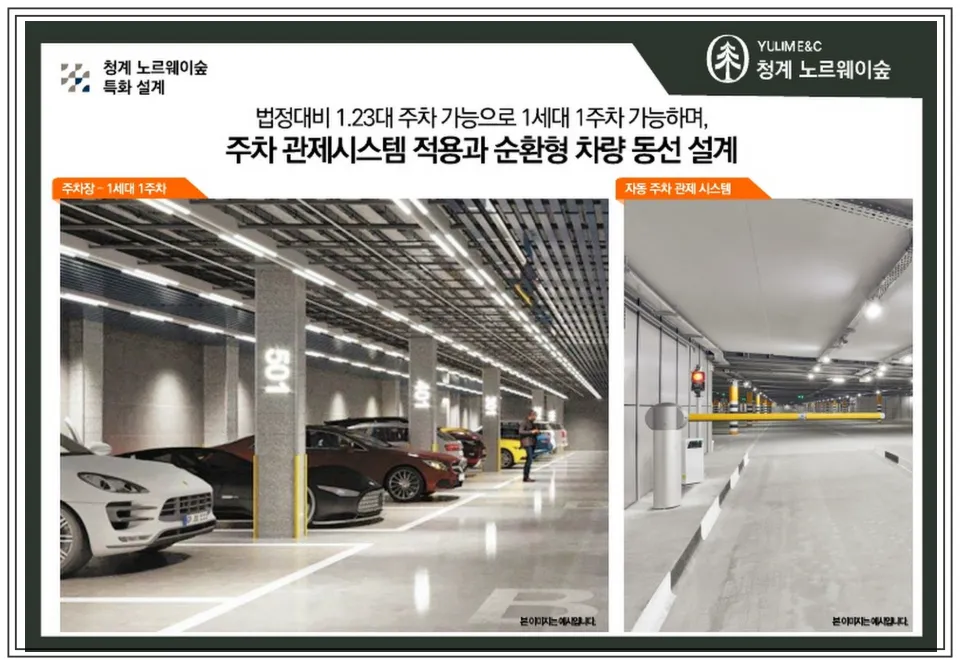 청계-노르웨- 숲의-주차대수 -청계노르웨- 숲-홈피-출처