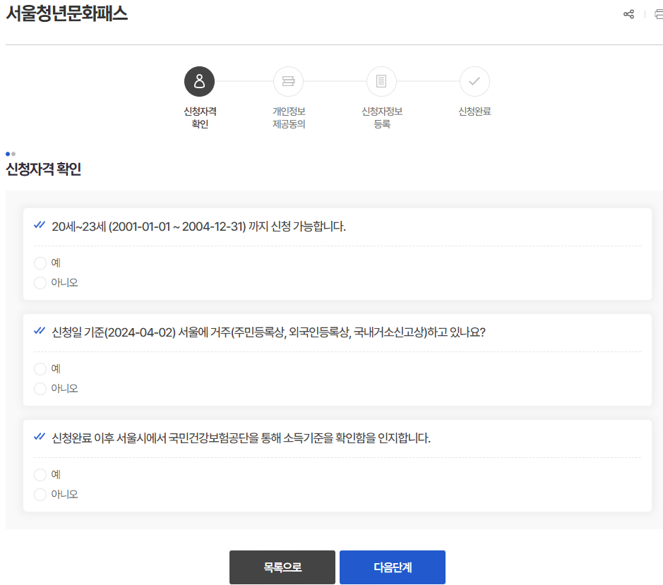 서울 청년문화패스 신청화면