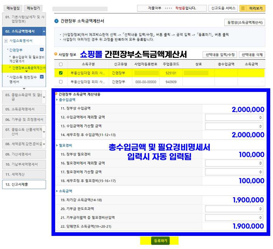 5-월-종합-소득세-신고