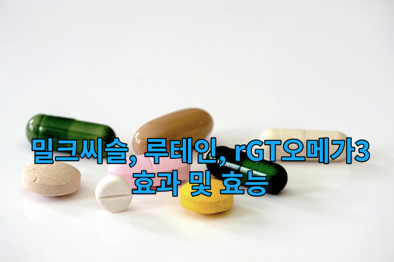 밀크씨슬