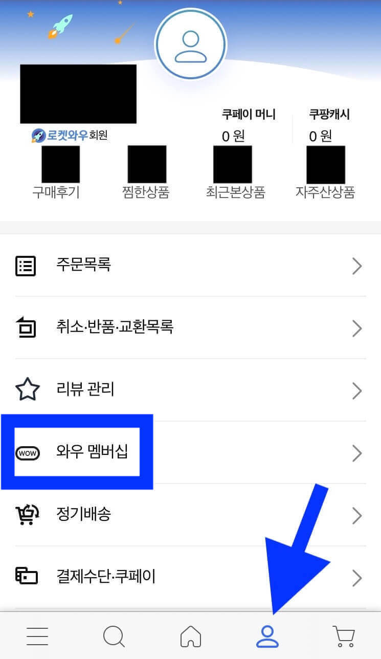 하단의 사람모양 아이콘을 클릭한 후 로그인을 하고, 와우 멤버십을 클릭하세요.