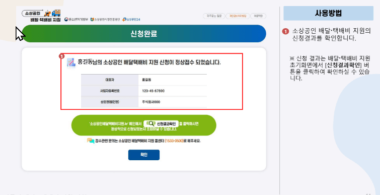 소상공인배달택배비지원 신청 방법 8