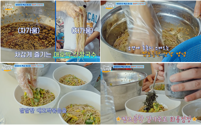 애호박 간장국수