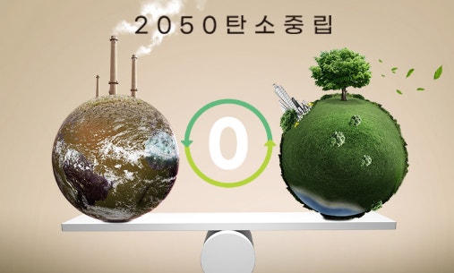 2025 탄소중립 기본법 핵심 요약 – 국민에게 달라지는 점은? 관련 사진