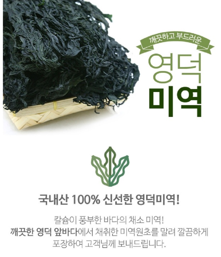 한국인의밥상-영덕-미역-
