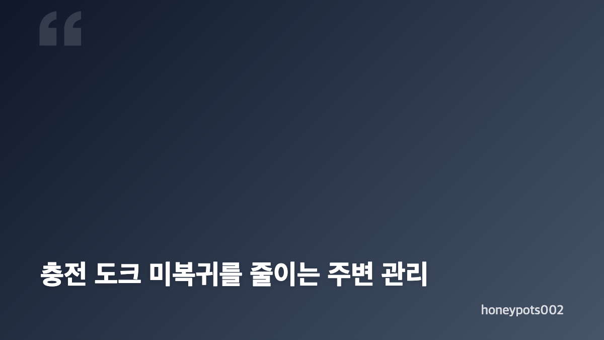 로봇청소기 센서 청소로 문턱 걸림 원인 확인하기