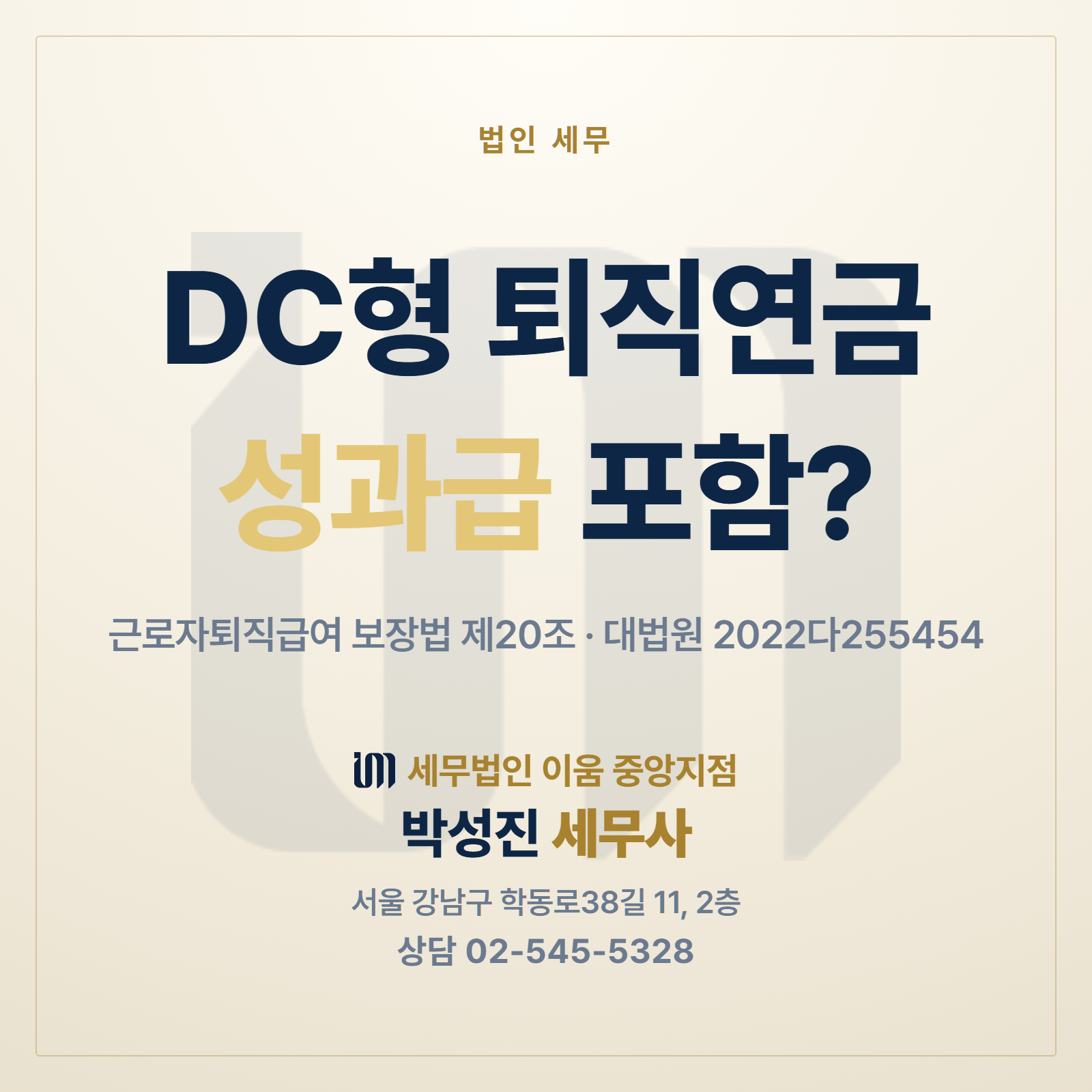 DC형 퇴직연금 성과급 부담금 썸네일