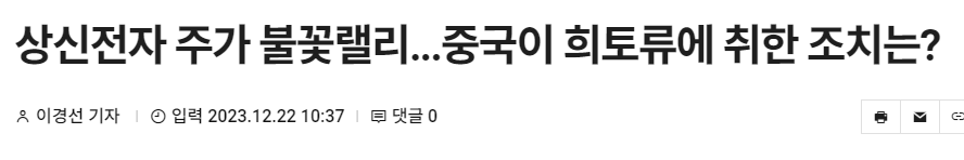 상신전자 희토류