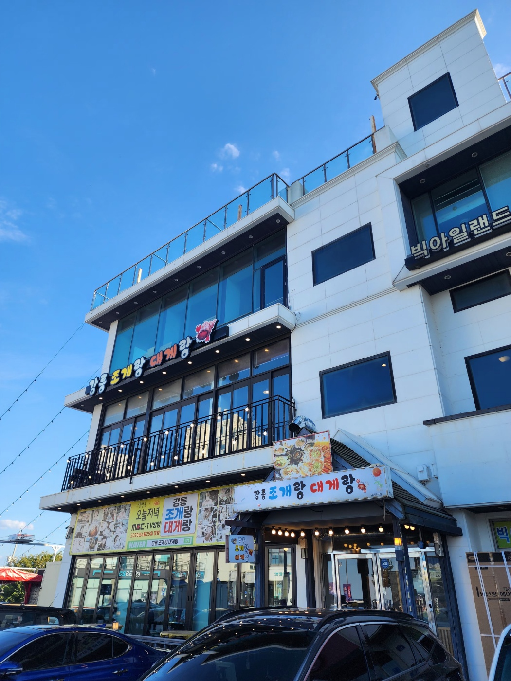 강릉-조개랑-대게랑