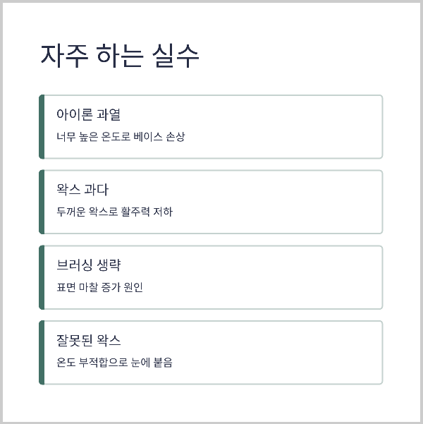 보관 시 주의점
