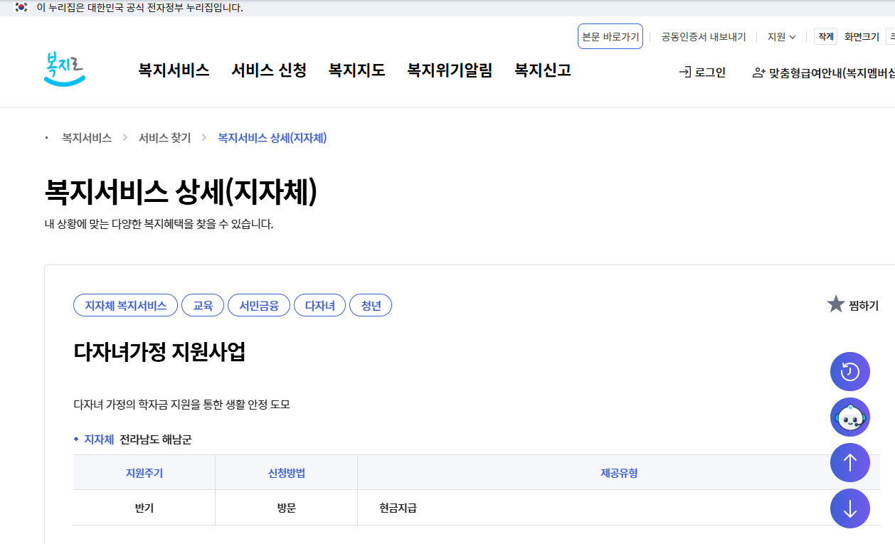 복지로 다자녀가정 지원사업 안내페이지 이미지