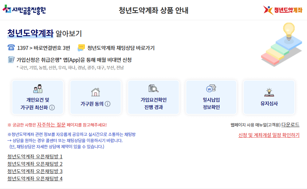 청년도약계좌, 신청방법, 가입조건, 정부지원금, 월70만원, 5000만원모으기, 이자혜택, 비과세, 연9.54%, 청년적금, 적금이율, 예금금리, 가입기간, 만기혜택, 금리비교, 은행상품, 자산형성, 목돈마련, 중도해지, 기여금, 신청기간, 청년저축, 고금리적금, 금융상품, 서민금융, 청년전용계좌, 청년통장, 이자소득세면제, 가입대상, 연소득기준, 지원금액, 계좌개설, 만19세이상, 청년전용적금, 은행별혜택, 신청자급증, 적금추천, 예적금비교, 청년우대혜택, 청년자산관리, 정부지원적금, 청년목돈계획, 경제적자립, 재테크상품, 금리혜택, 금융정책, 5년적금, 연금리6%, 자유적금, 고금리예적금, 저축장려, 청년맞춤저축, 정책금융, 2024청년도약계좌, 은행앱신청, 이자수익, 고금리통장