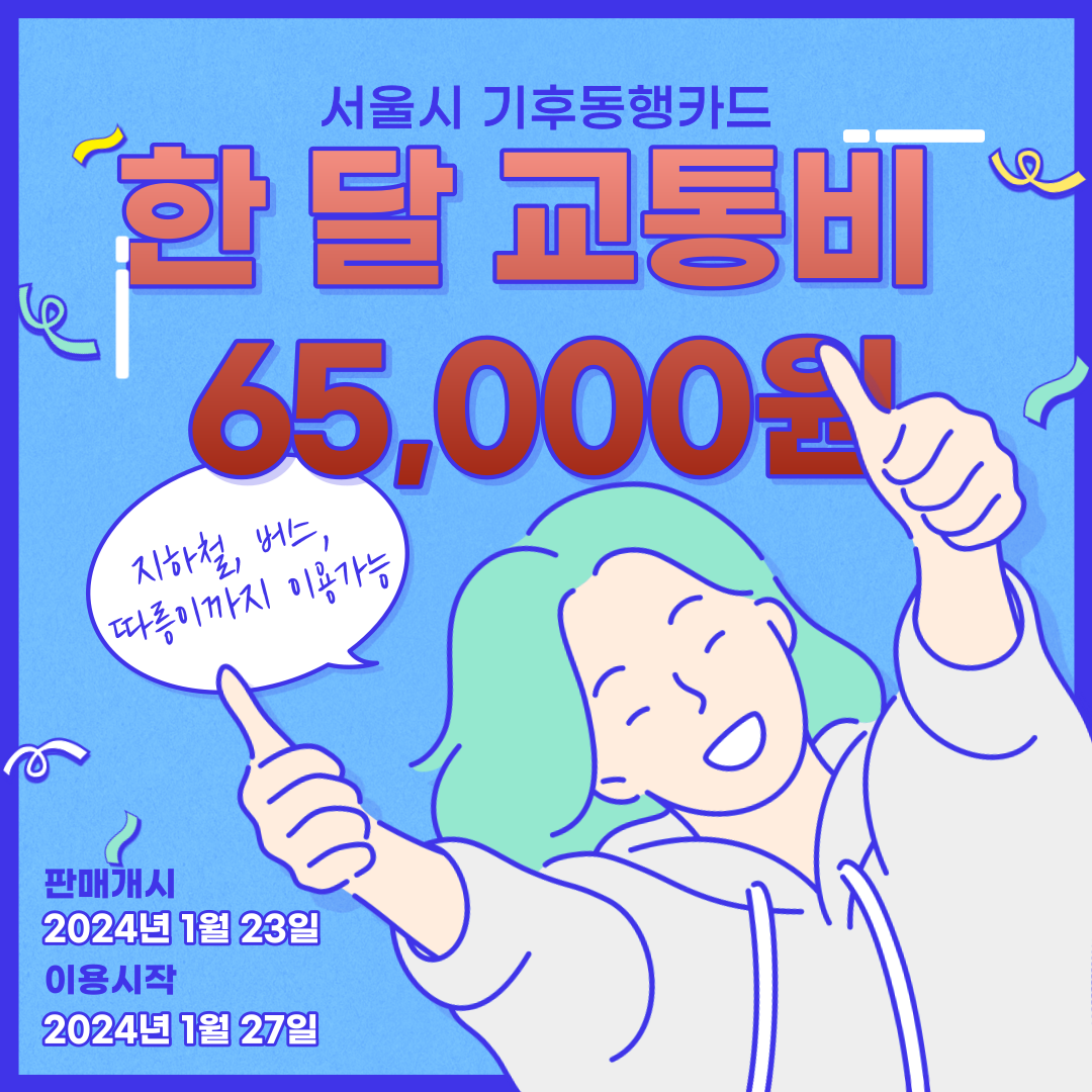 기후동행카드 안내 템플랫입니다