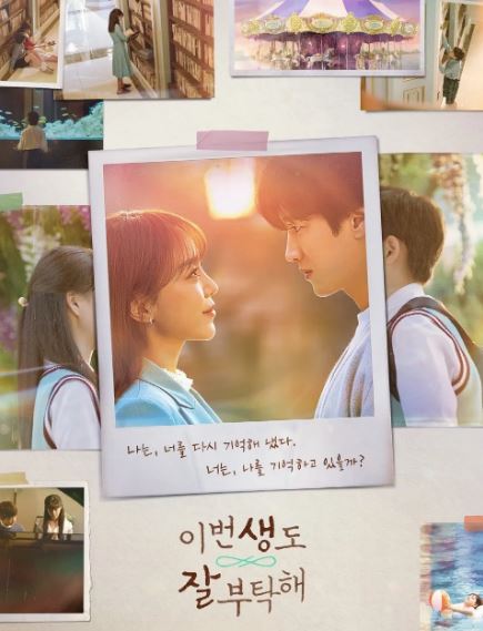 이번생도 잘 부탁해 드라마 포스터