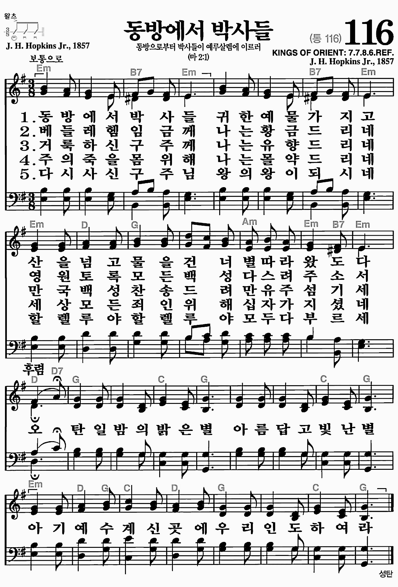 [찬송가] 116장 동방에서 박사들