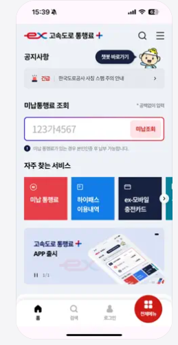 하이패스 사용내역 조회 방법