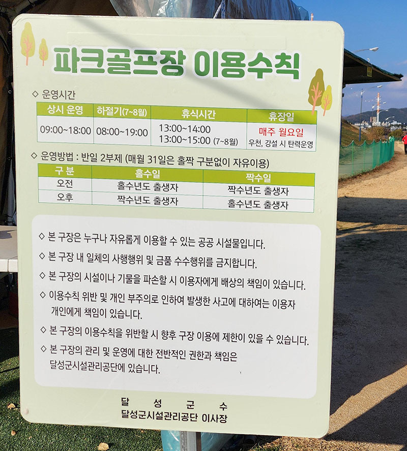 달성군 다사 세천파크골프장
주소 : 대구광역시 달성군 다사읍 매곡리 344-3