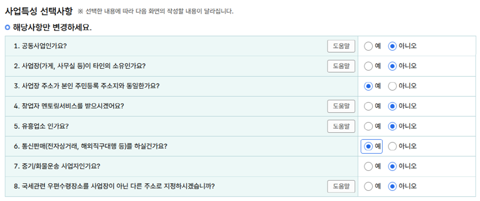 사업특성 선택 이미지