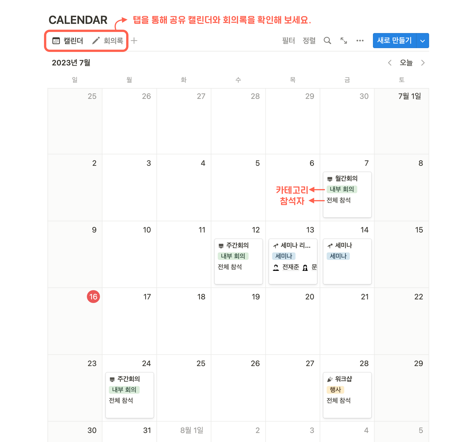 노션회의록템플릿