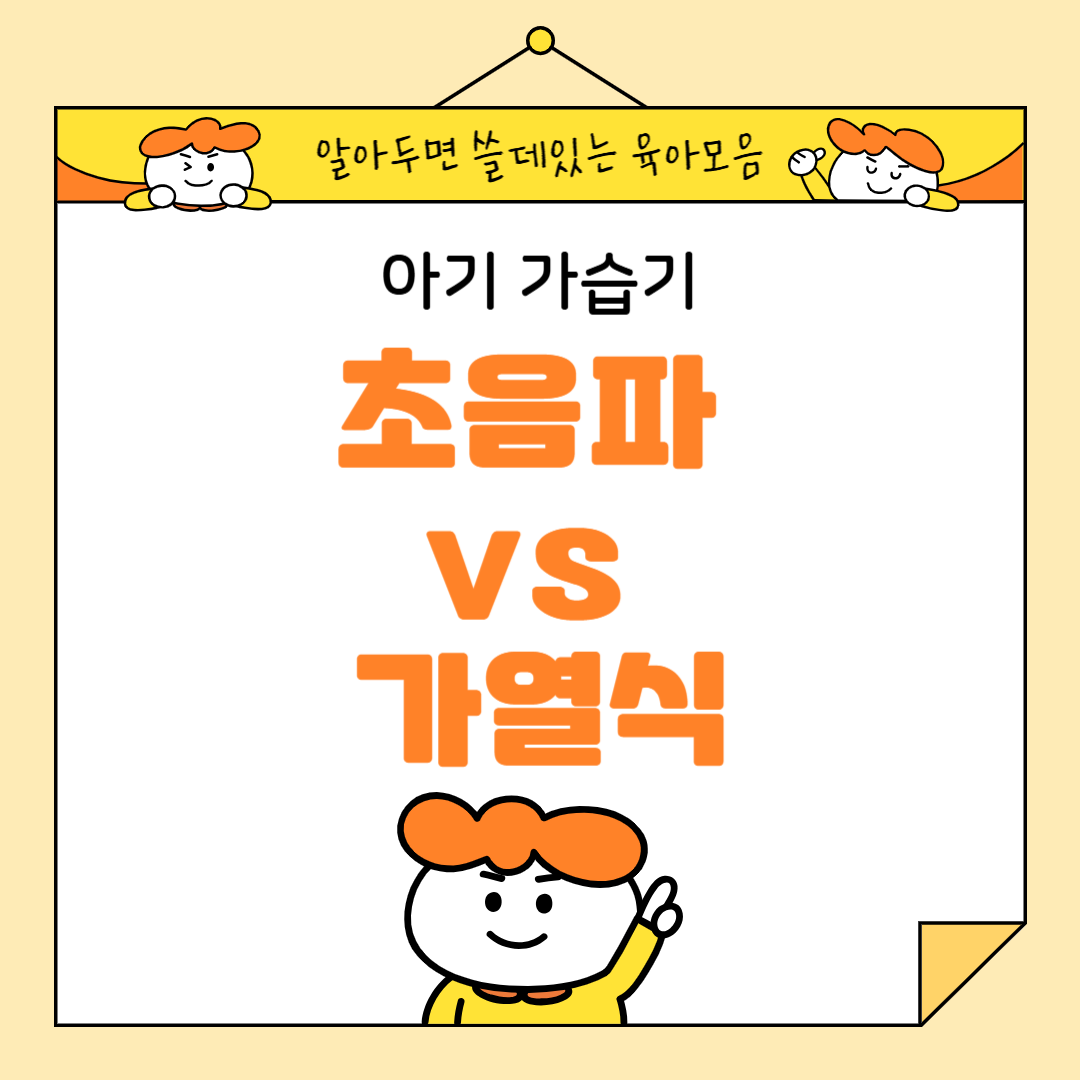 가습기 초음파 vs 가열식